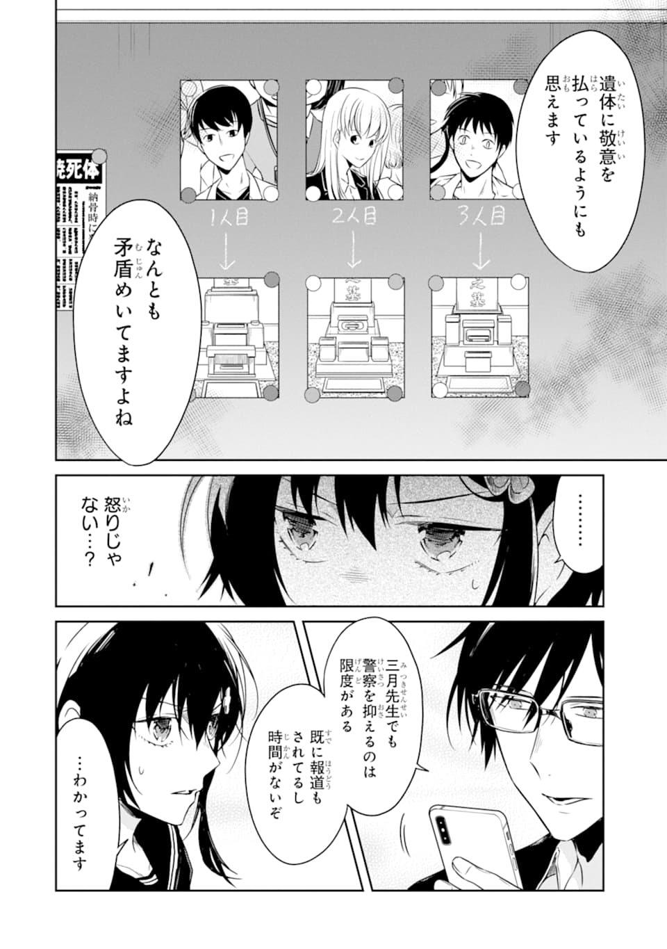 先生のやさしい殺し方 第15.1話 - Page 8