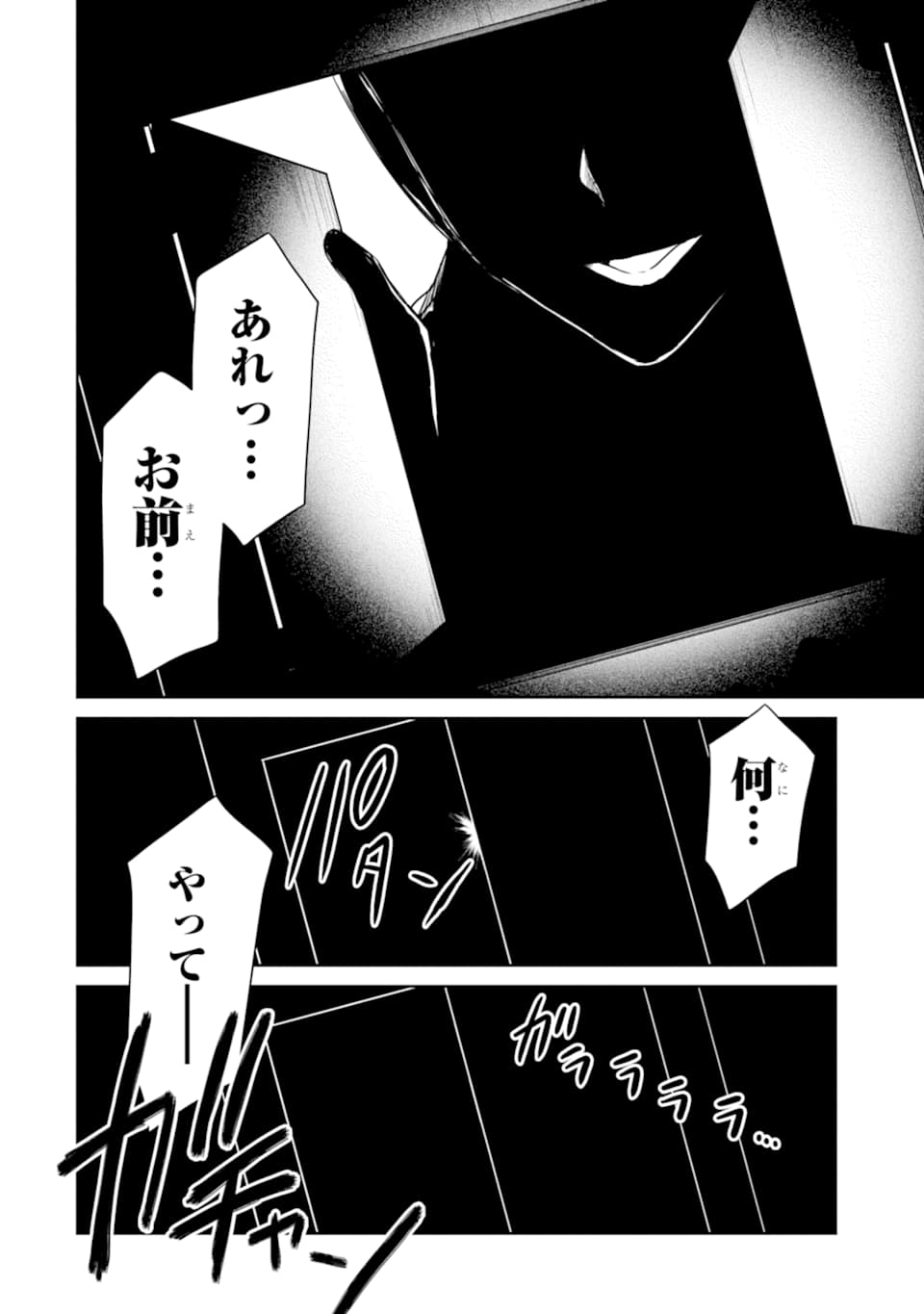 先生のやさしい殺し方 第15.2話 - Page 16