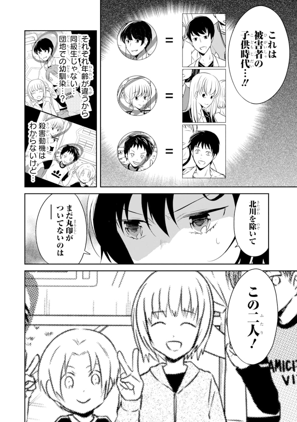 先生のやさしい殺し方 第15.3話 - Page 6