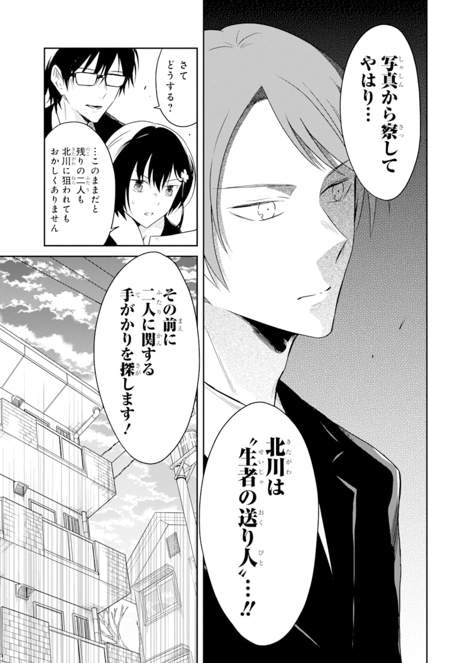 先生のやさしい殺し方 第15.3話 - Page 7