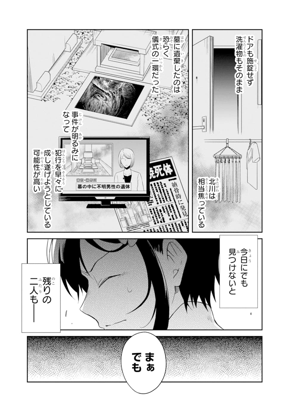 先生のやさしい殺し方 第15.3話 - Page 11