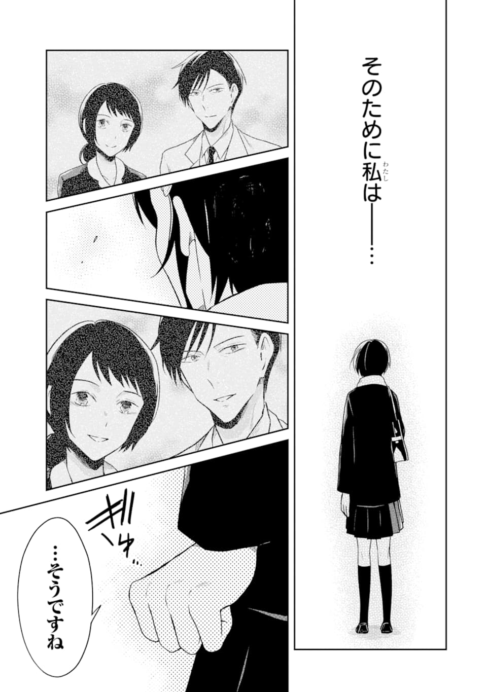 先生のやさしい殺し方 第15.3話 - Page 15