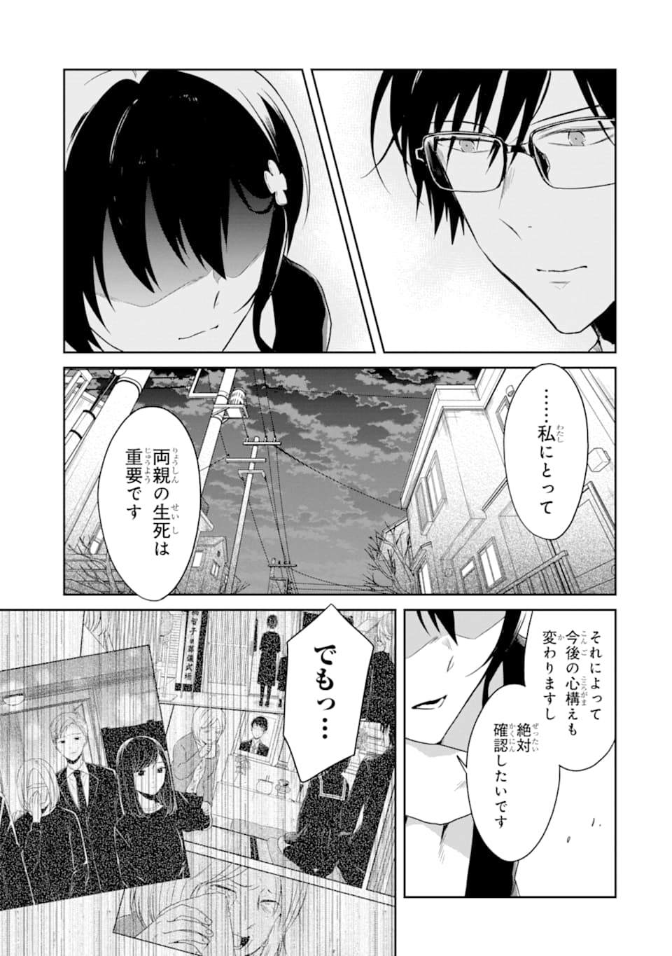 先生のやさしい殺し方 第15.3話 - Page 17