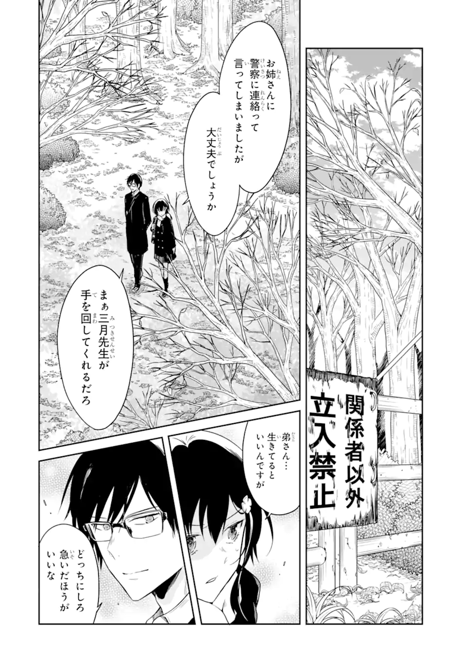 先生のやさしい殺し方 第16.1話 - Page 6