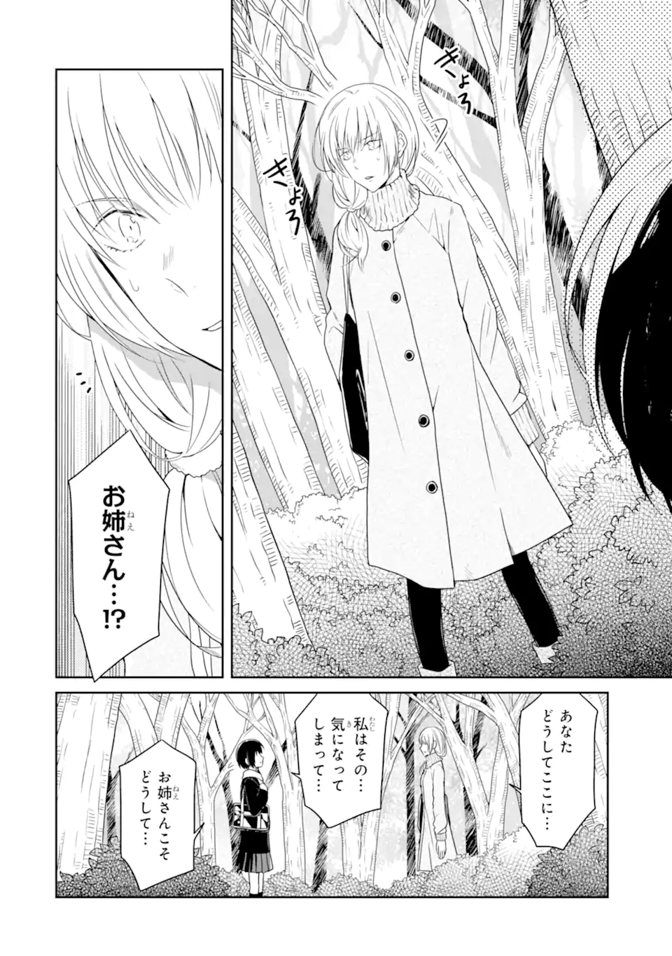 先生のやさしい殺し方 第16.1話 - Page 10