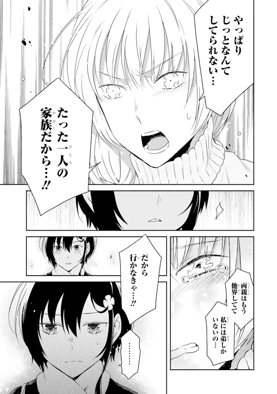 先生のやさしい殺し方 第16.1話 - Page 11