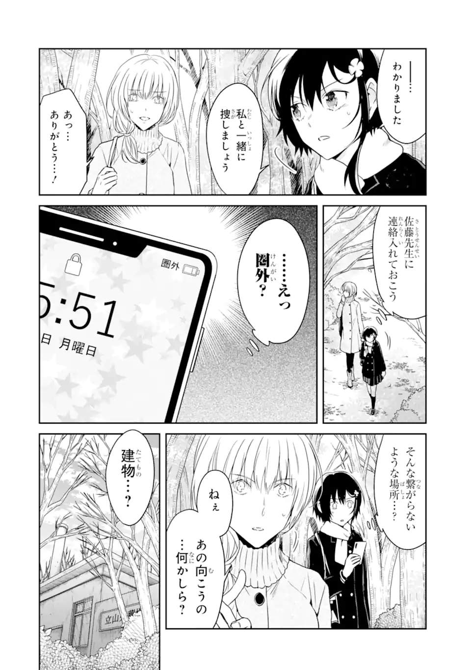 先生のやさしい殺し方 第16.1話 - Page 12