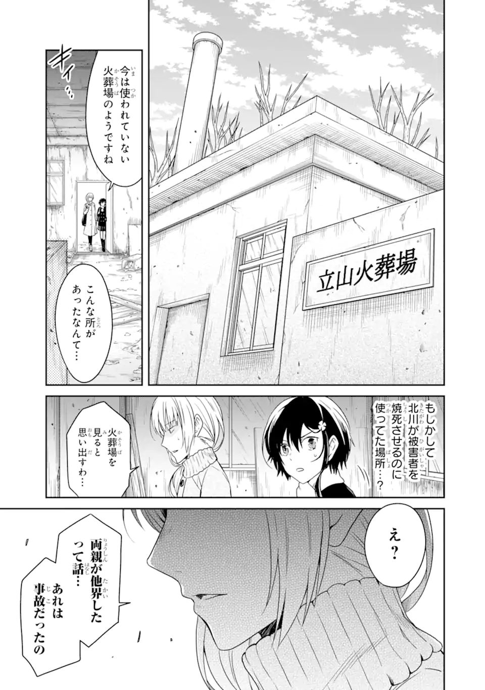 先生のやさしい殺し方 第16.1話 - Page 13