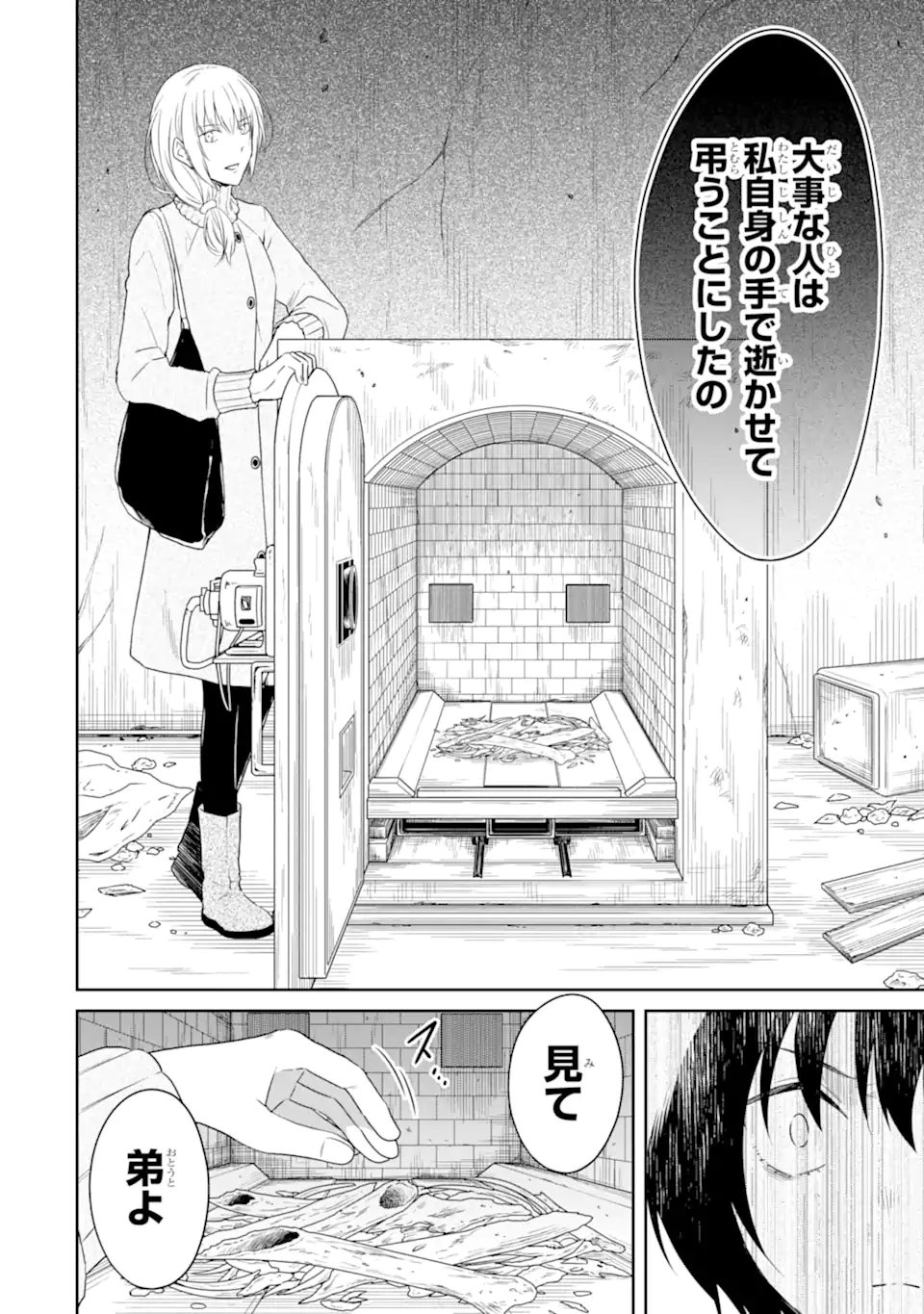 先生のやさしい殺し方 第16.1話 - Page 16