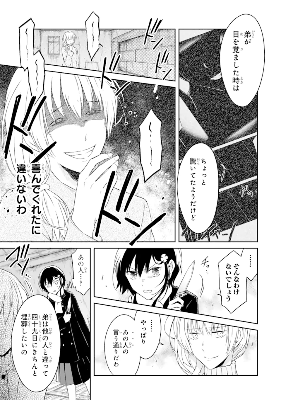 先生のやさしい殺し方 第16.1話 - Page 19