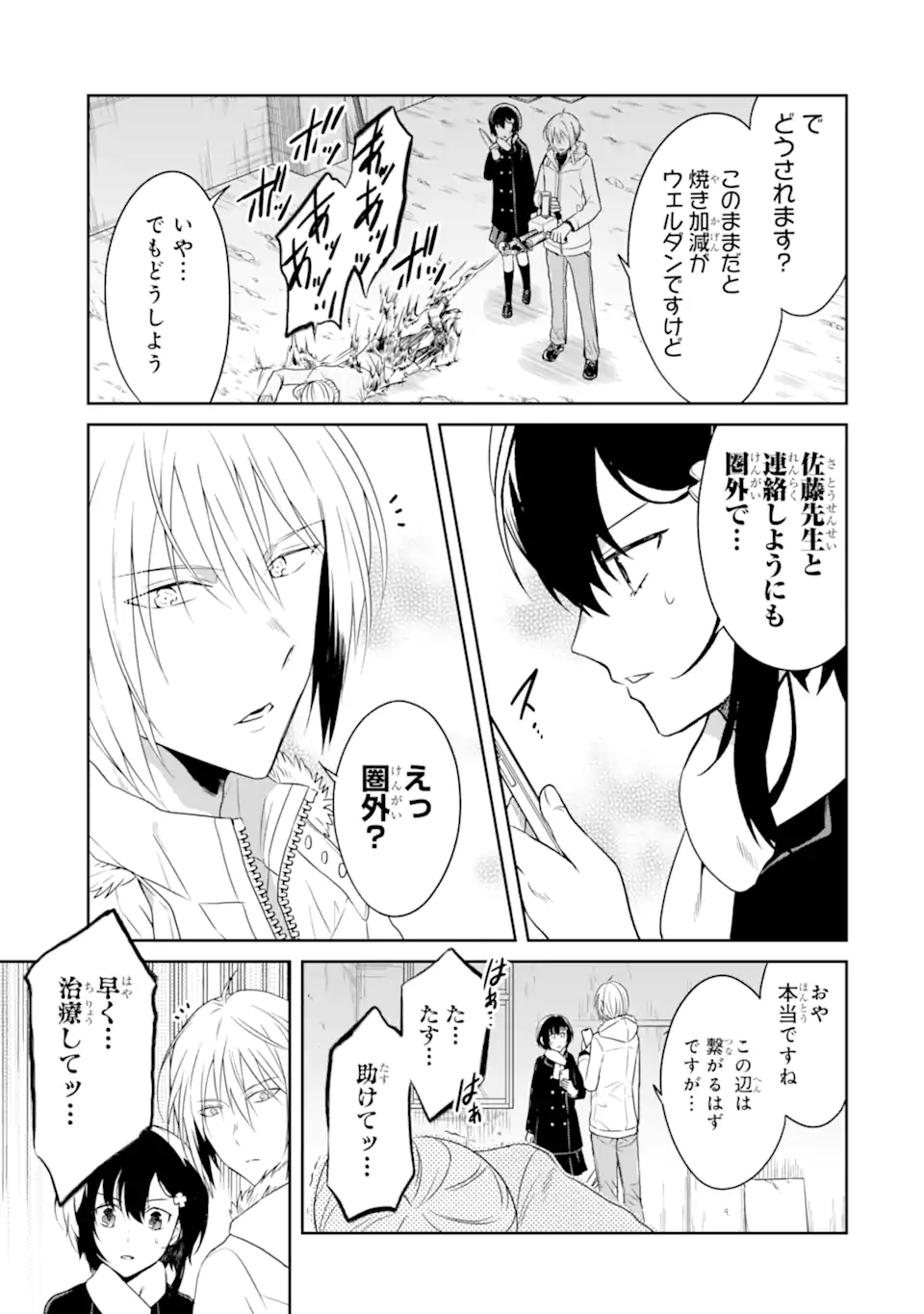 先生のやさしい殺し方 第16.2話 - Page 5