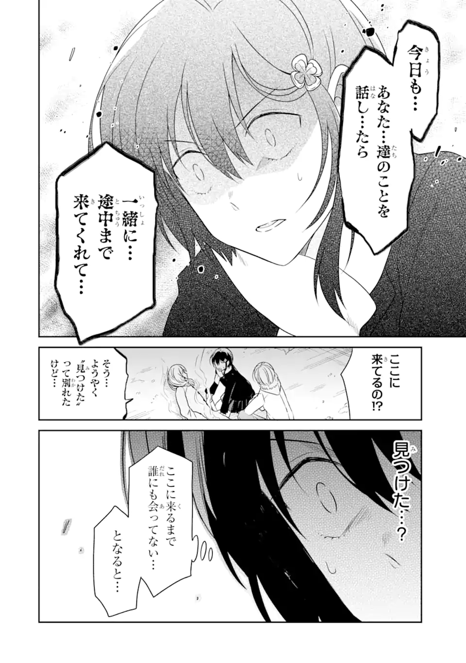 先生のやさしい殺し方 第16.2話 - Page 8