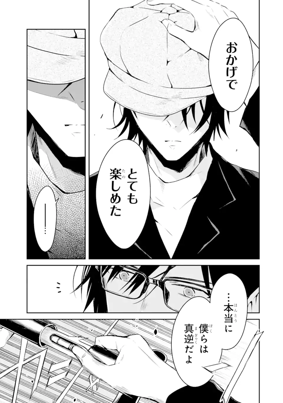 先生のやさしい殺し方 第17.1話 - Page 5