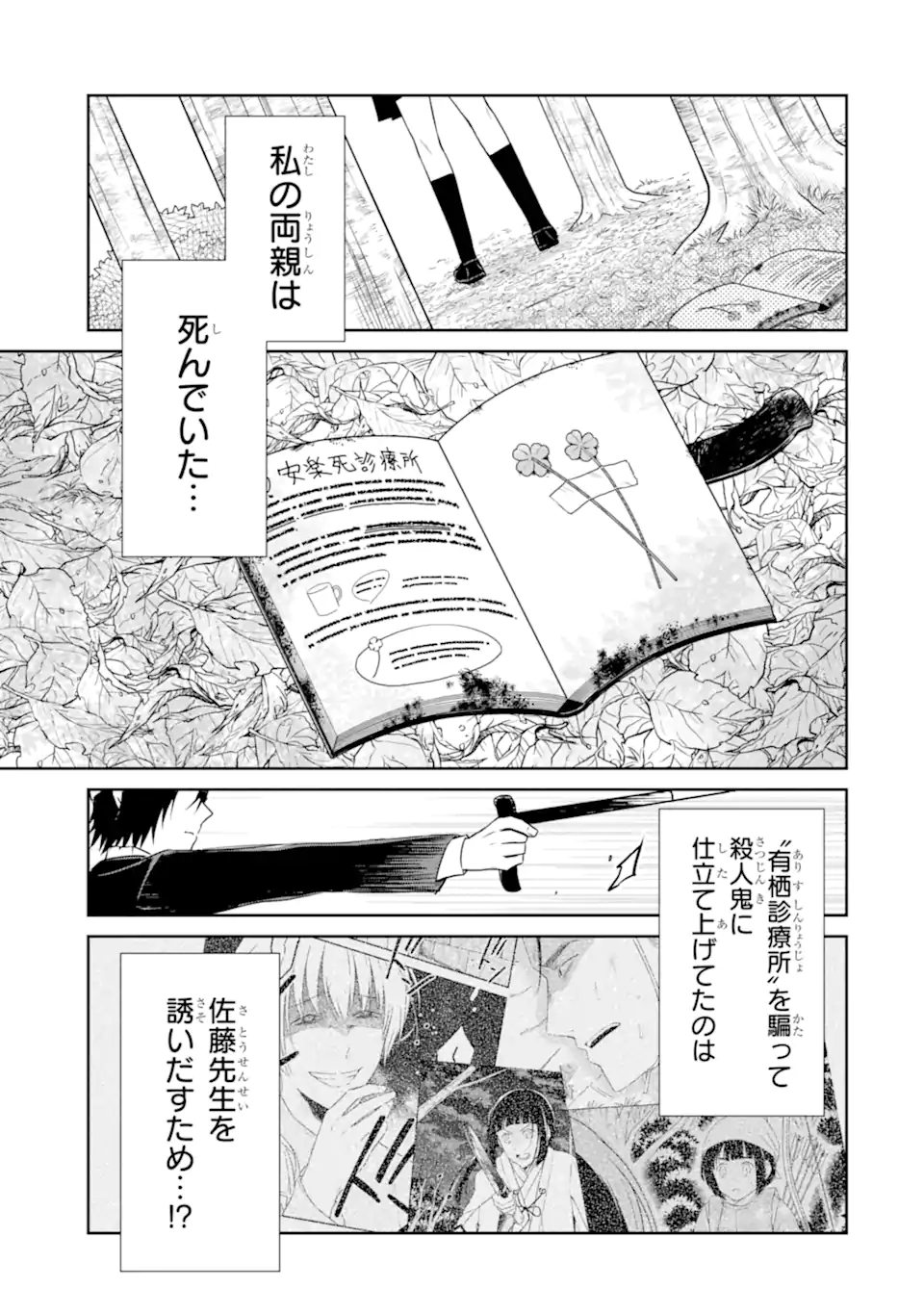 先生のやさしい殺し方 第17.1話 - Page 9