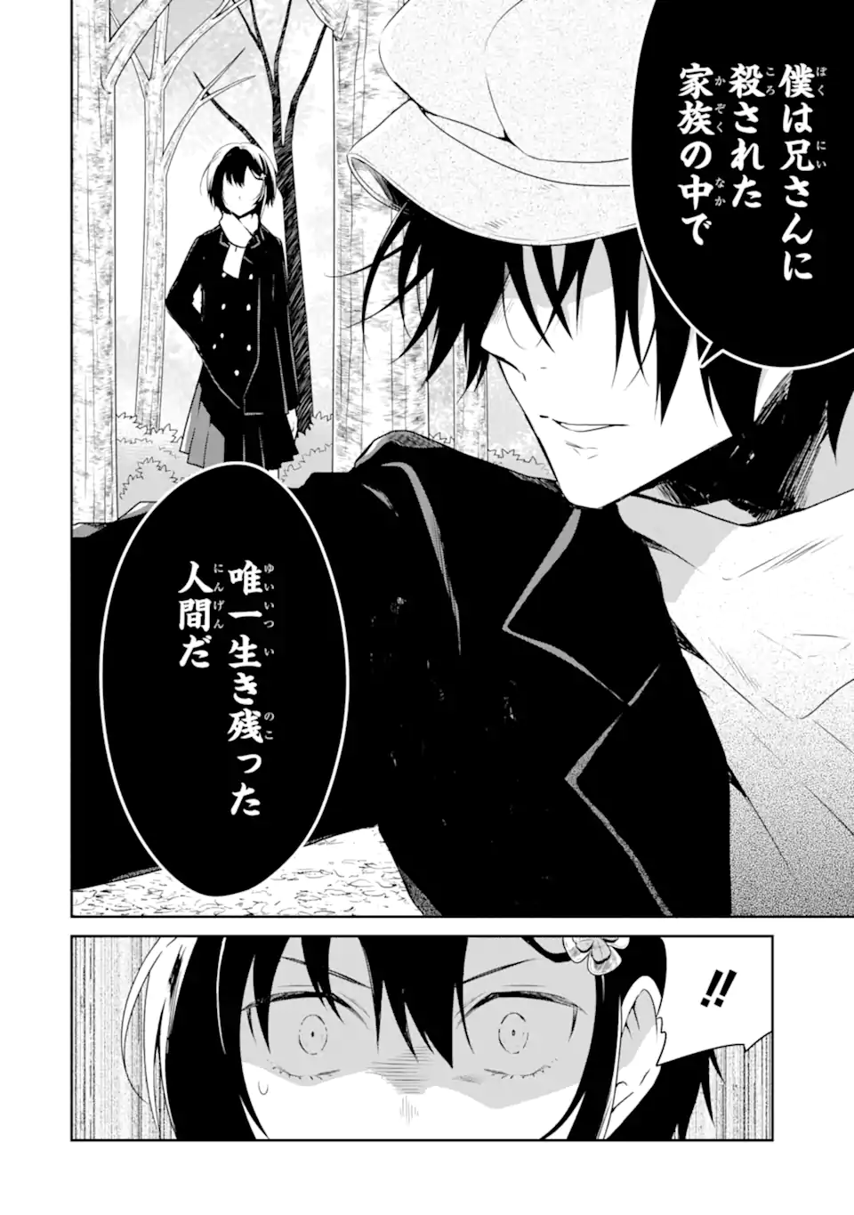 先生のやさしい殺し方 第17.1話 - Page 12