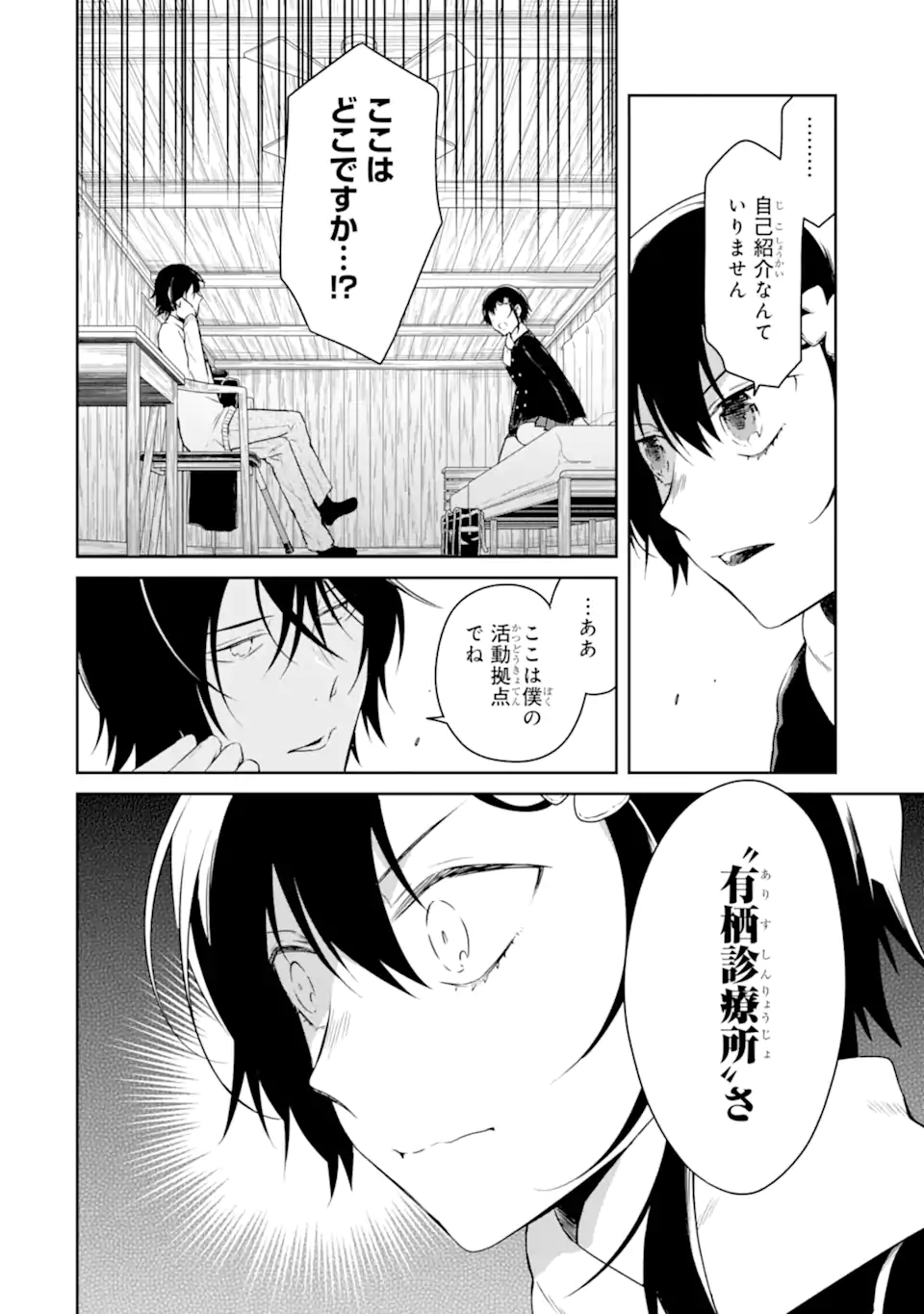 先生のやさしい殺し方 第17.3話 - Page 6