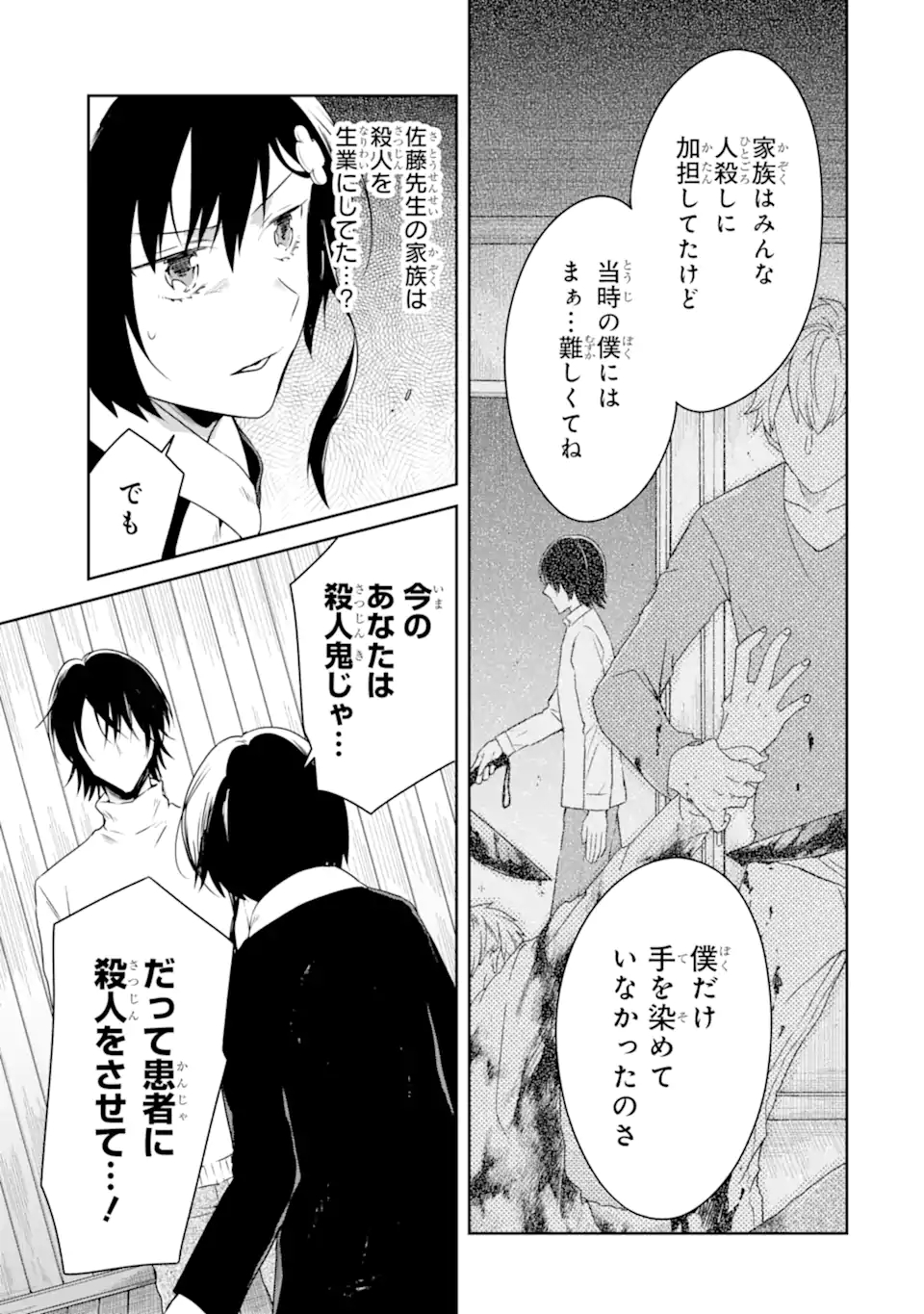 先生のやさしい殺し方 第17.4話 - Page 7