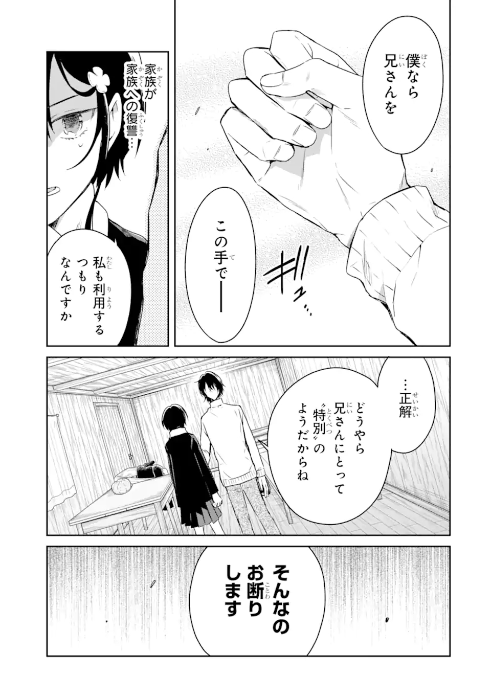 先生のやさしい殺し方 第17.4話 - Page 9