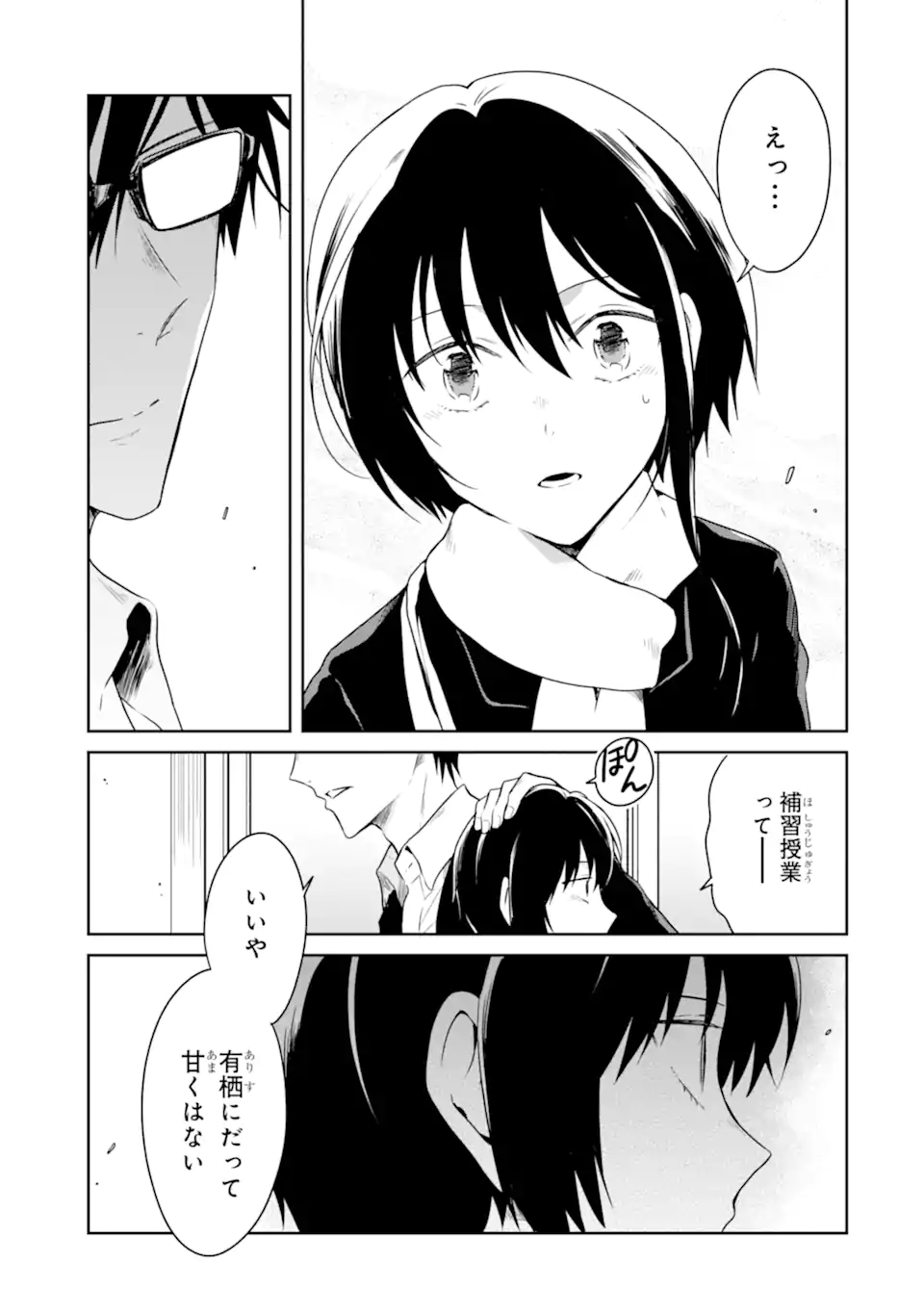 先生のやさしい殺し方 第18.1話 - Page 5