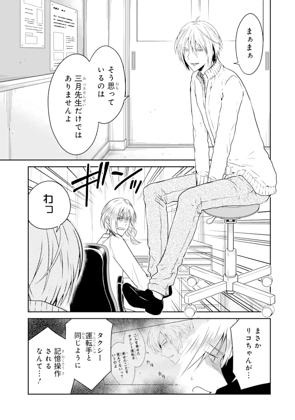 先生のやさしい殺し方 第18.1話 - Page 9