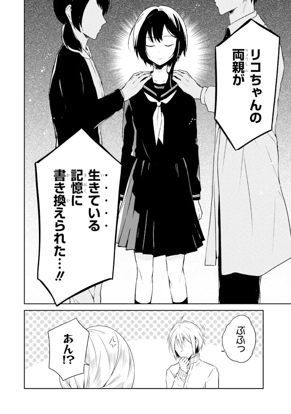 先生のやさしい殺し方 第18.1話 - Page 10