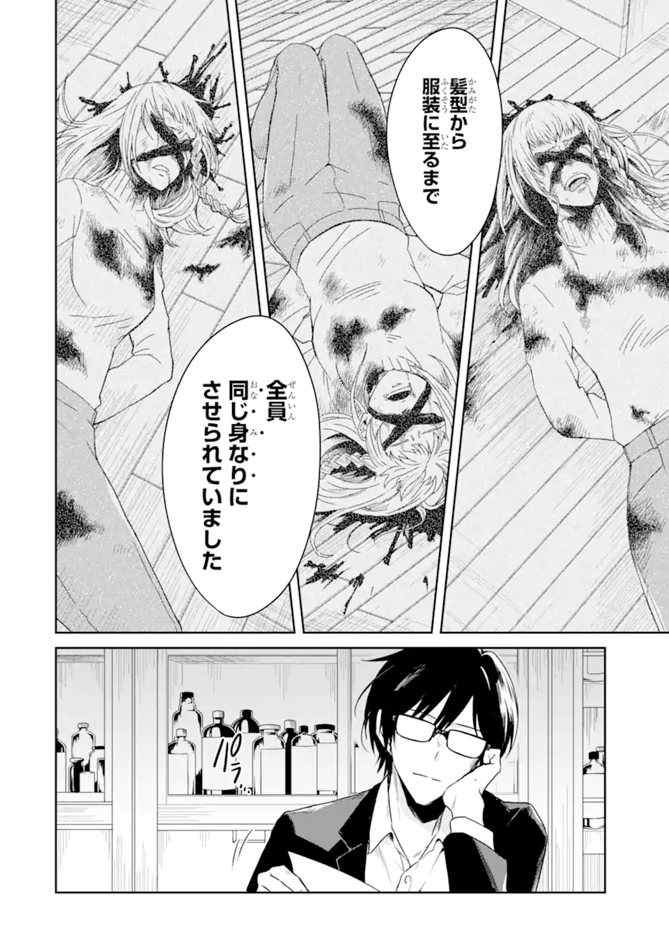 先生のやさしい殺し方 第18.3話 - Page 5