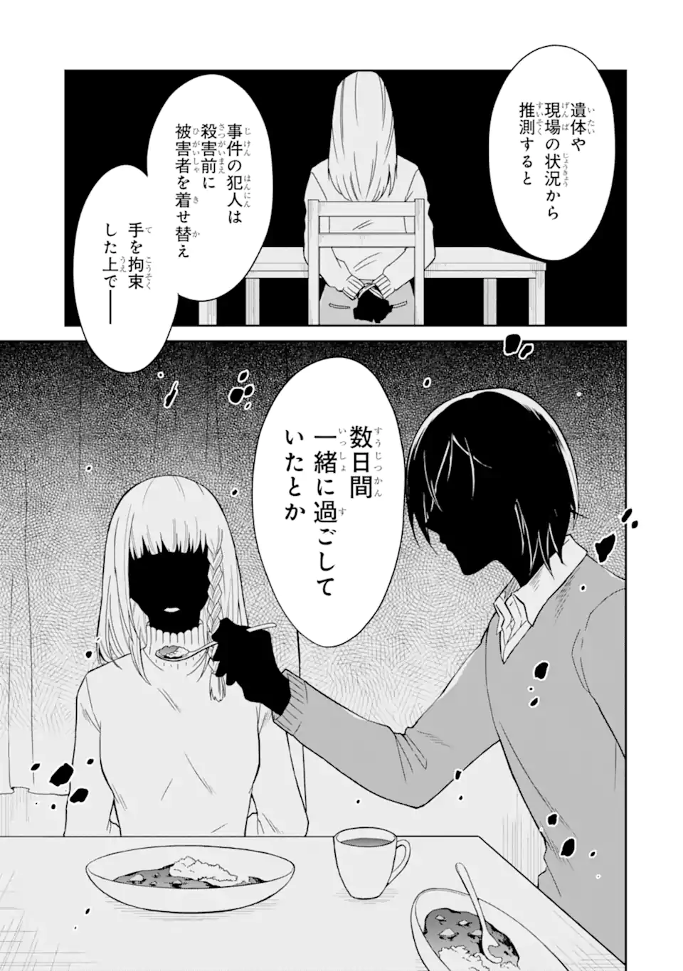 先生のやさしい殺し方 第18.3話 - Page 6