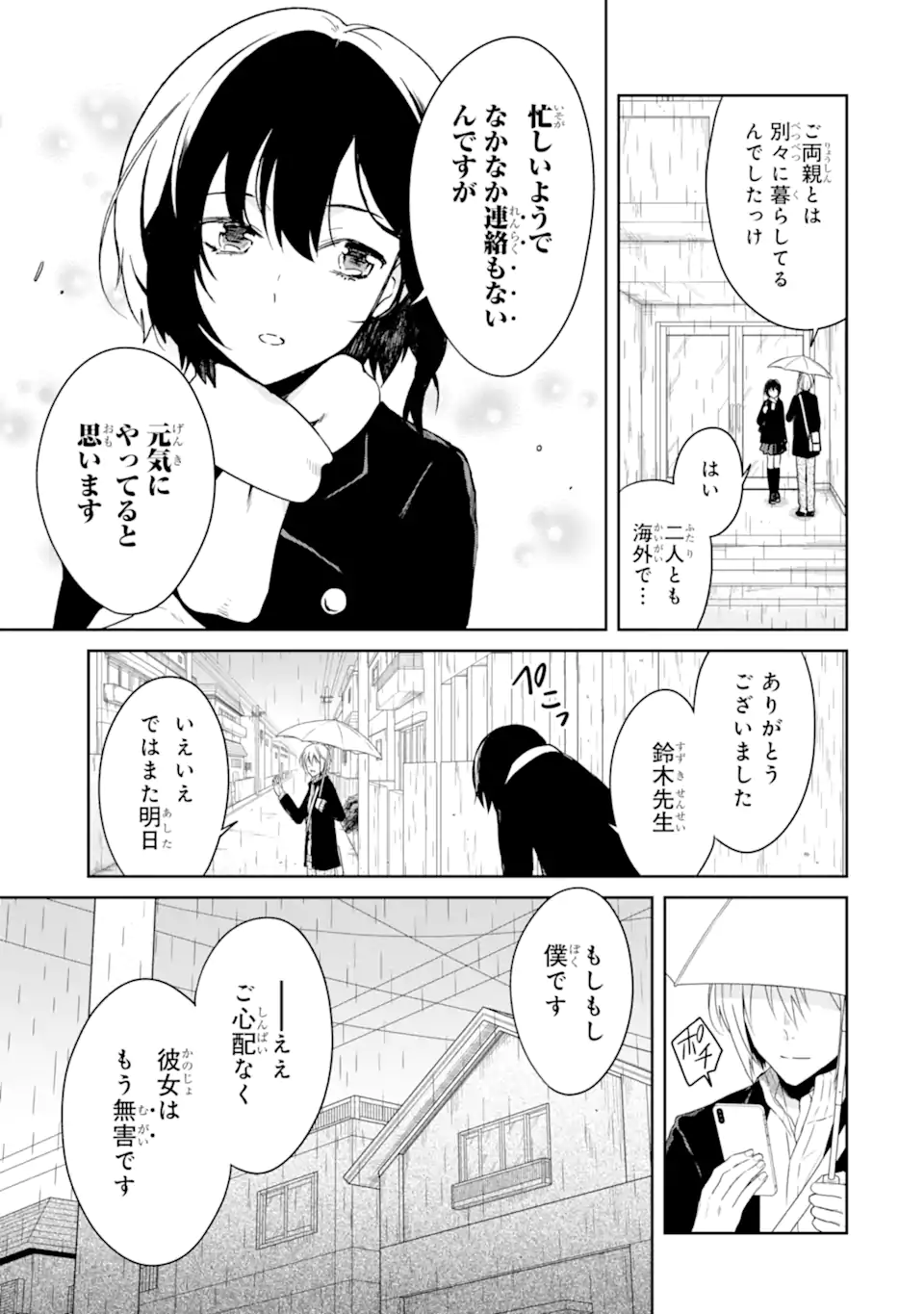 先生のやさしい殺し方 第18.3話 - Page 10