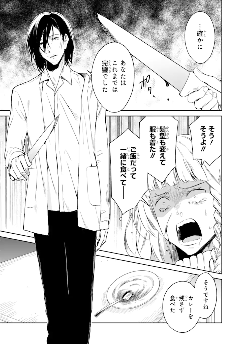 先生のやさしい殺し方 第18.4話 - Page 3