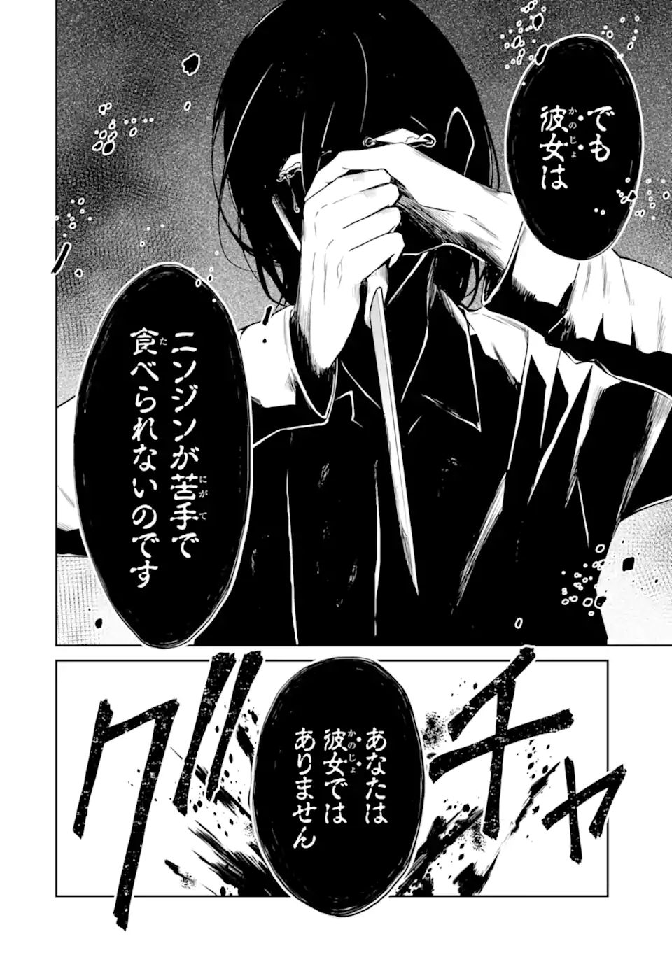 先生のやさしい殺し方 第18.4話 - Page 4