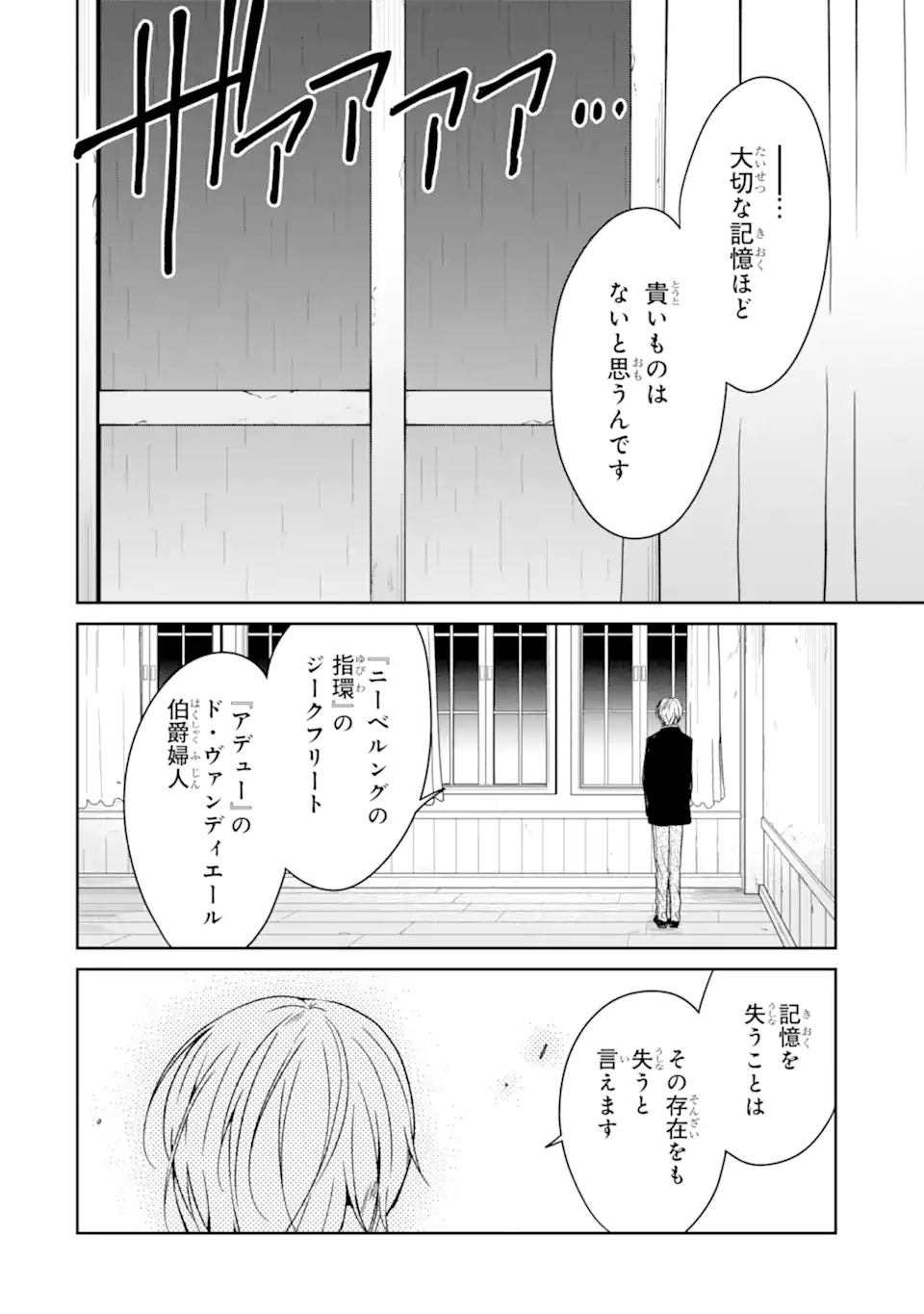 先生のやさしい殺し方 第18.5話 - Page 7