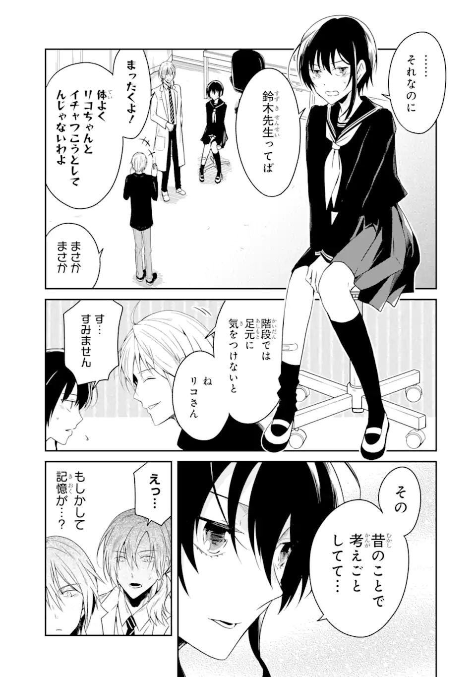 先生のやさしい殺し方 第19.1話 - Page 3