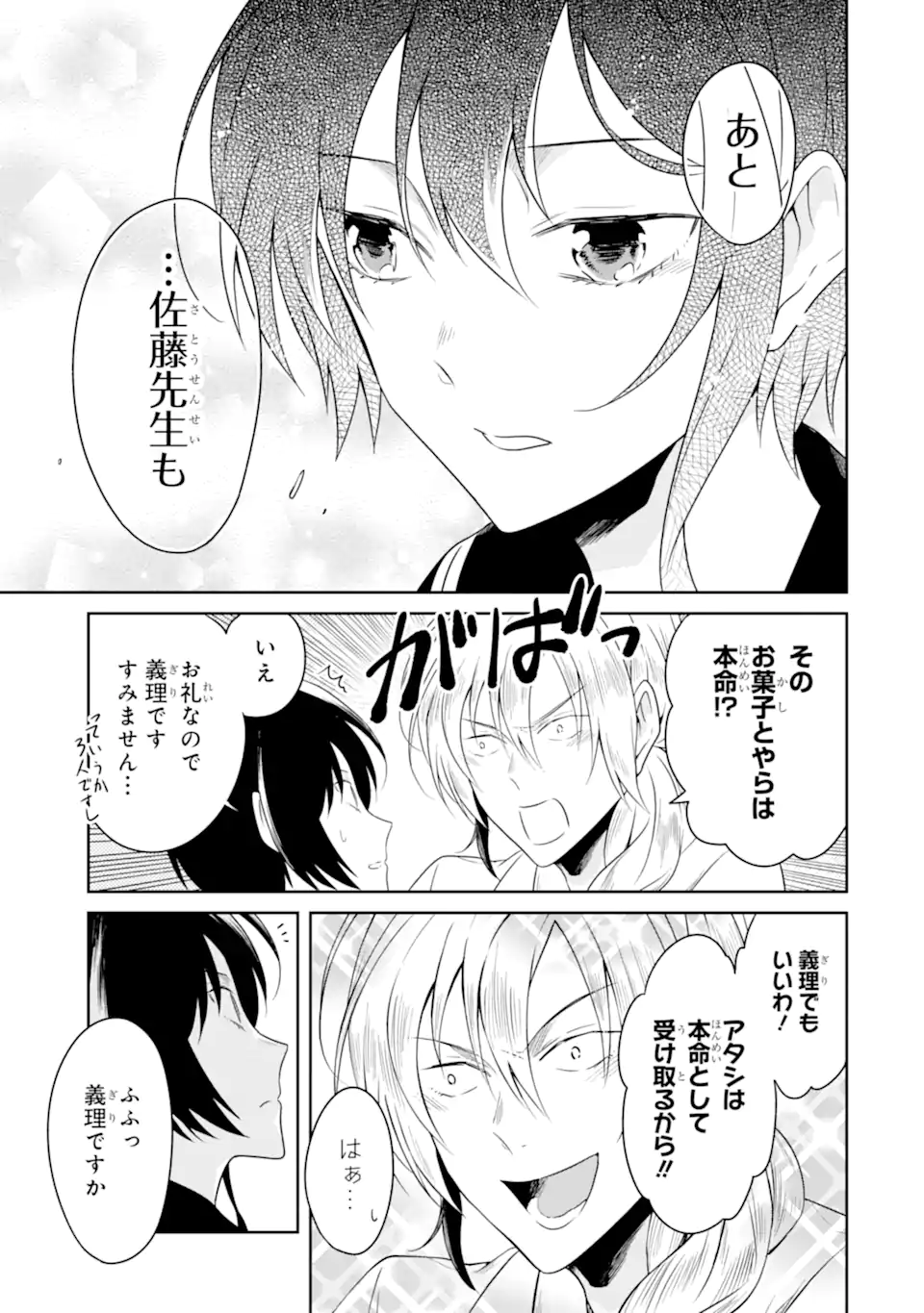 先生のやさしい殺し方 第19.1話 - Page 5