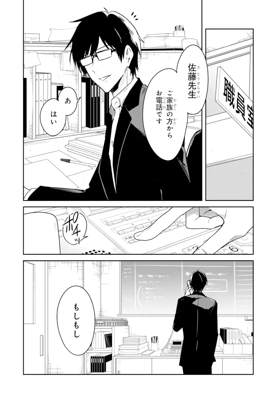 先生のやさしい殺し方 第19.1話 - Page 8