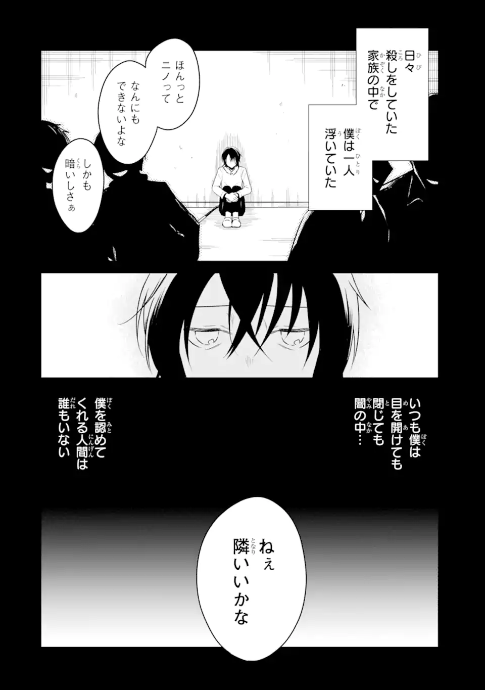 先生のやさしい殺し方 第19.2話 - Page 8