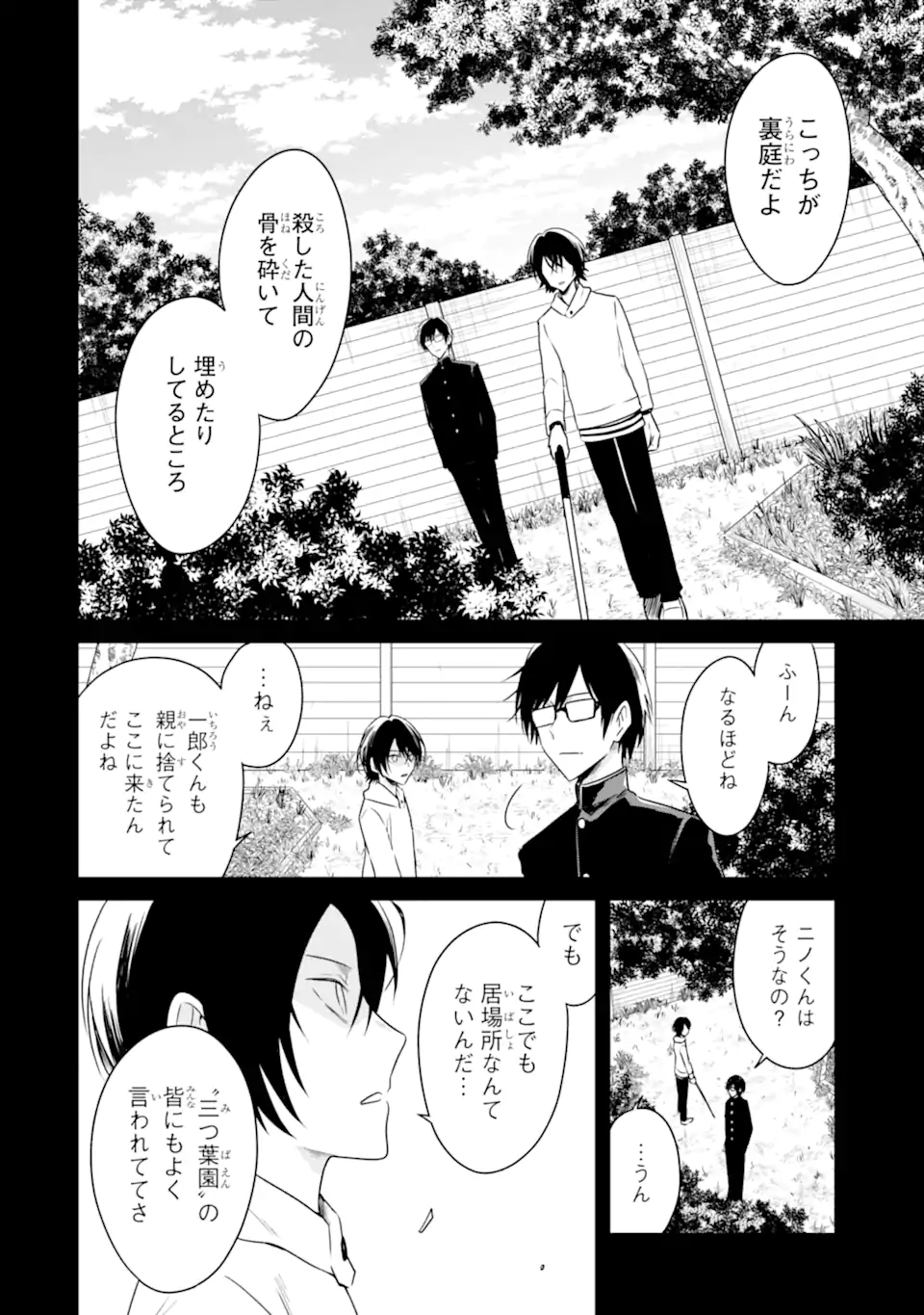 先生のやさしい殺し方 第19.3話 - Page 4