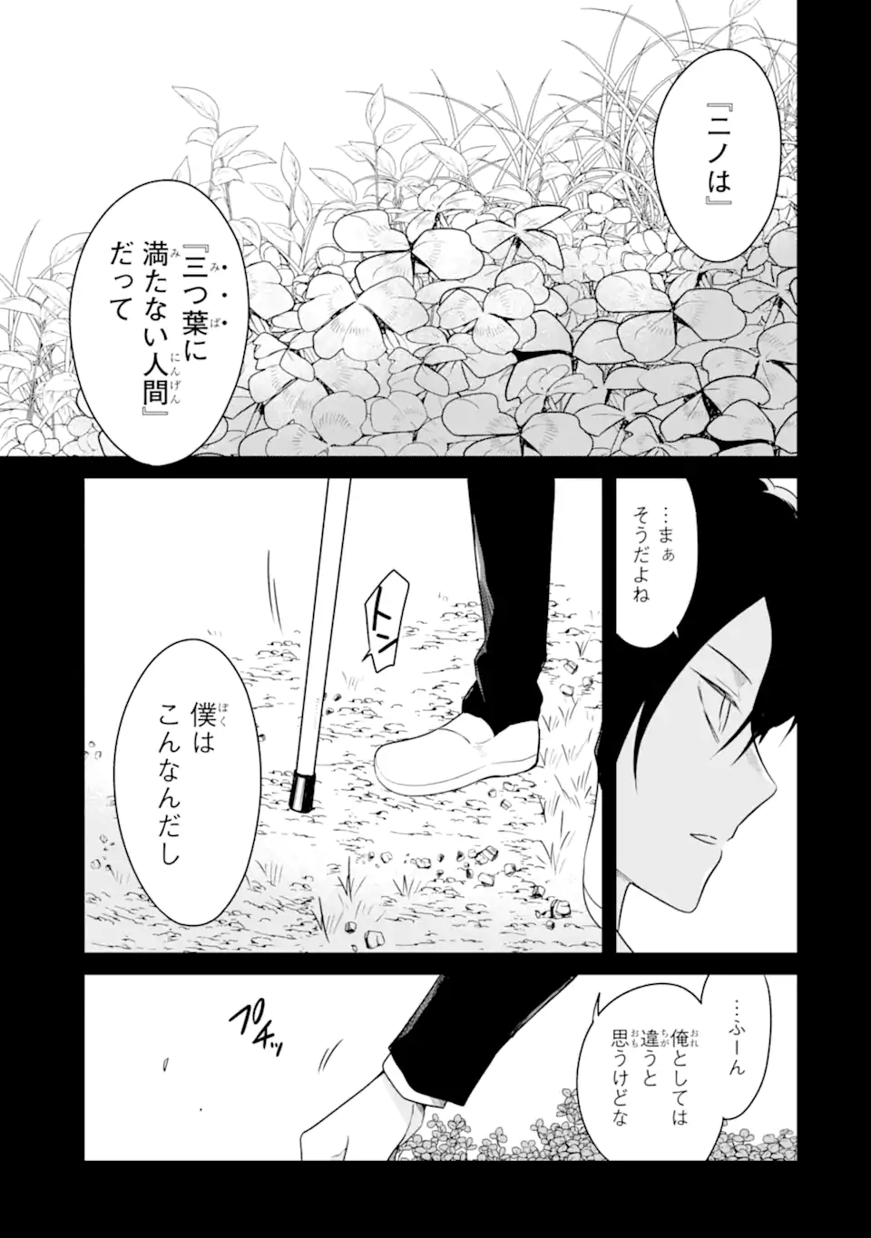 先生のやさしい殺し方 第19.3話 - Page 5