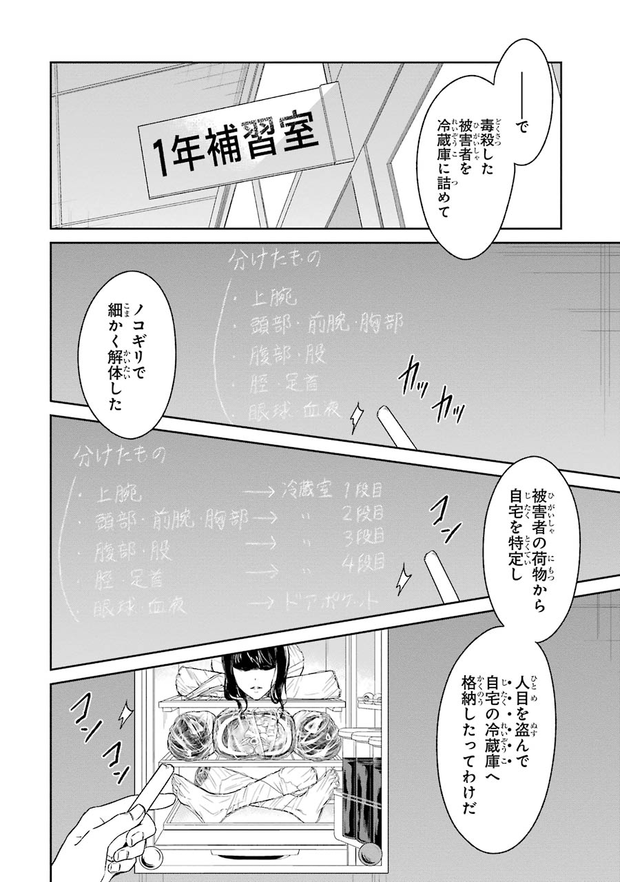 先生のやさしい殺し方 第2話 - Page 20