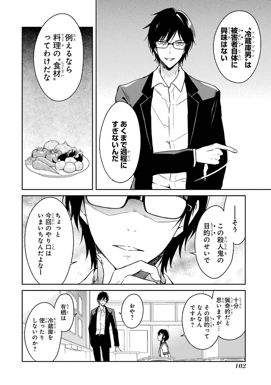 先生のやさしい殺し方 第2話 - Page 24