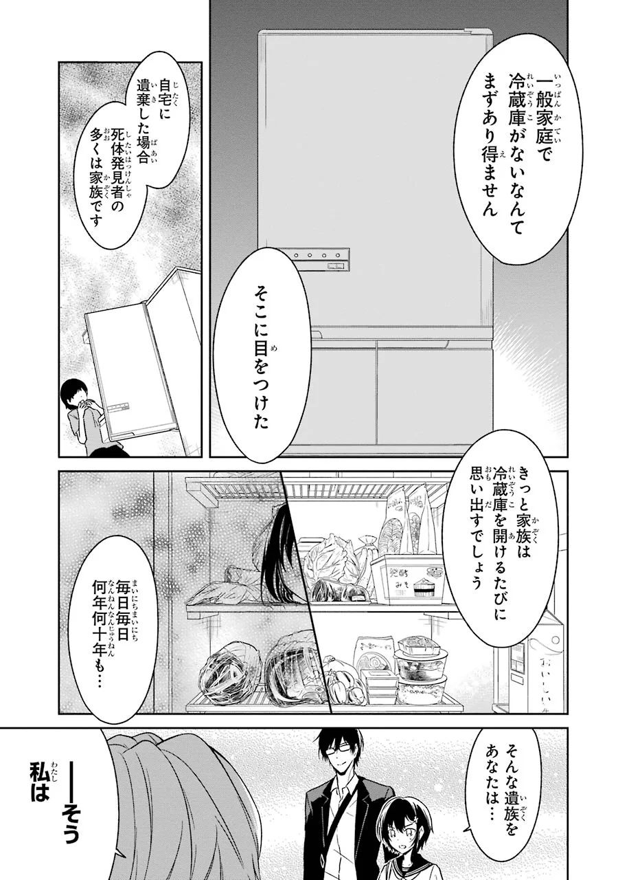 先生のやさしい殺し方 第2話 - Page 31