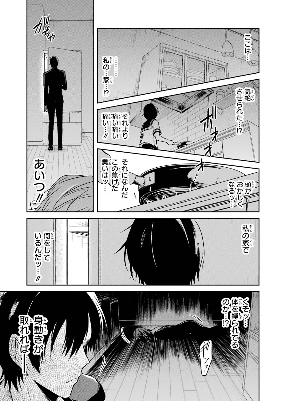 先生のやさしい殺し方 第2話 - Page 41