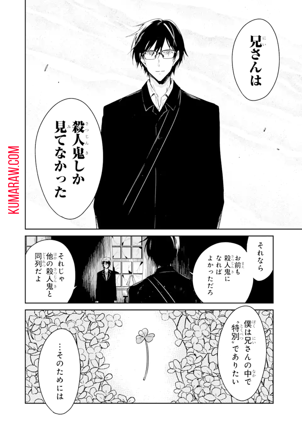 先生のやさしい殺し方 第20.1話 - Page 2