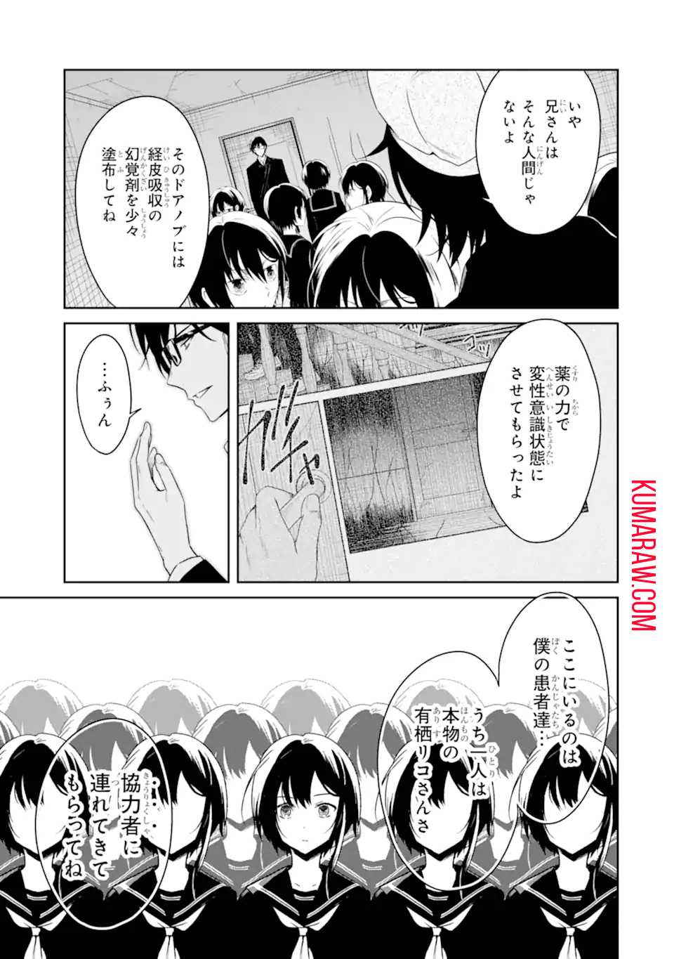 先生のやさしい殺し方 第20.1話 - Page 9