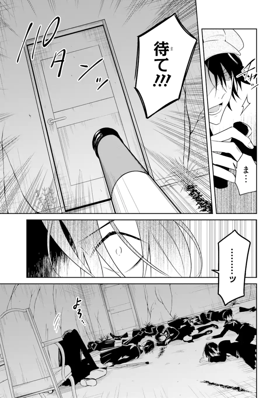 先生のやさしい殺し方 第20.3話 - Page 8