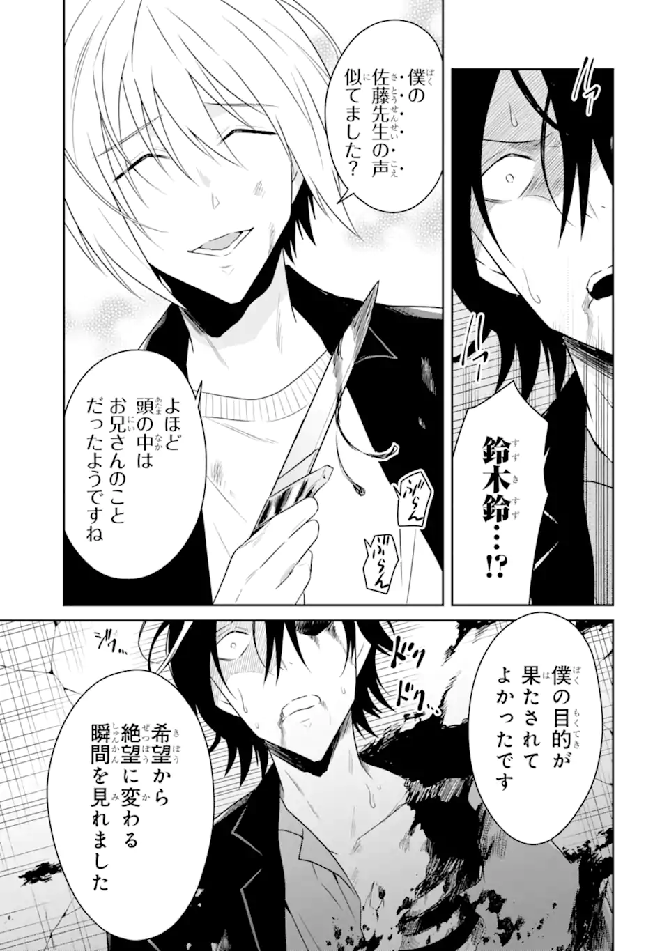 先生のやさしい殺し方 第20.4話 - Page 4