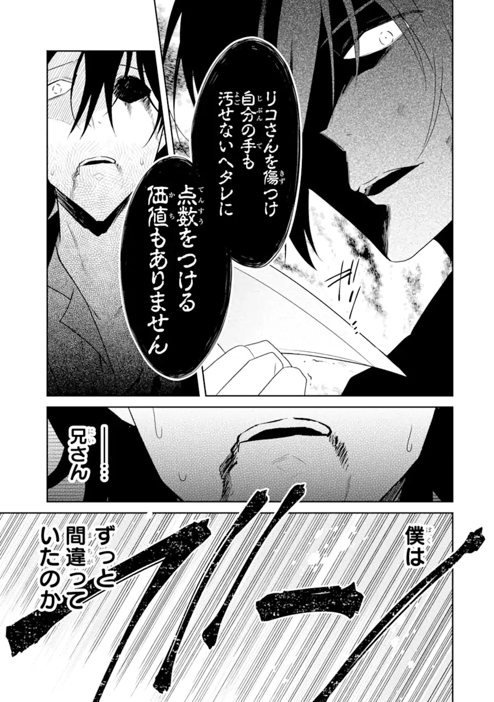 先生のやさしい殺し方 第20.4話 - Page 6