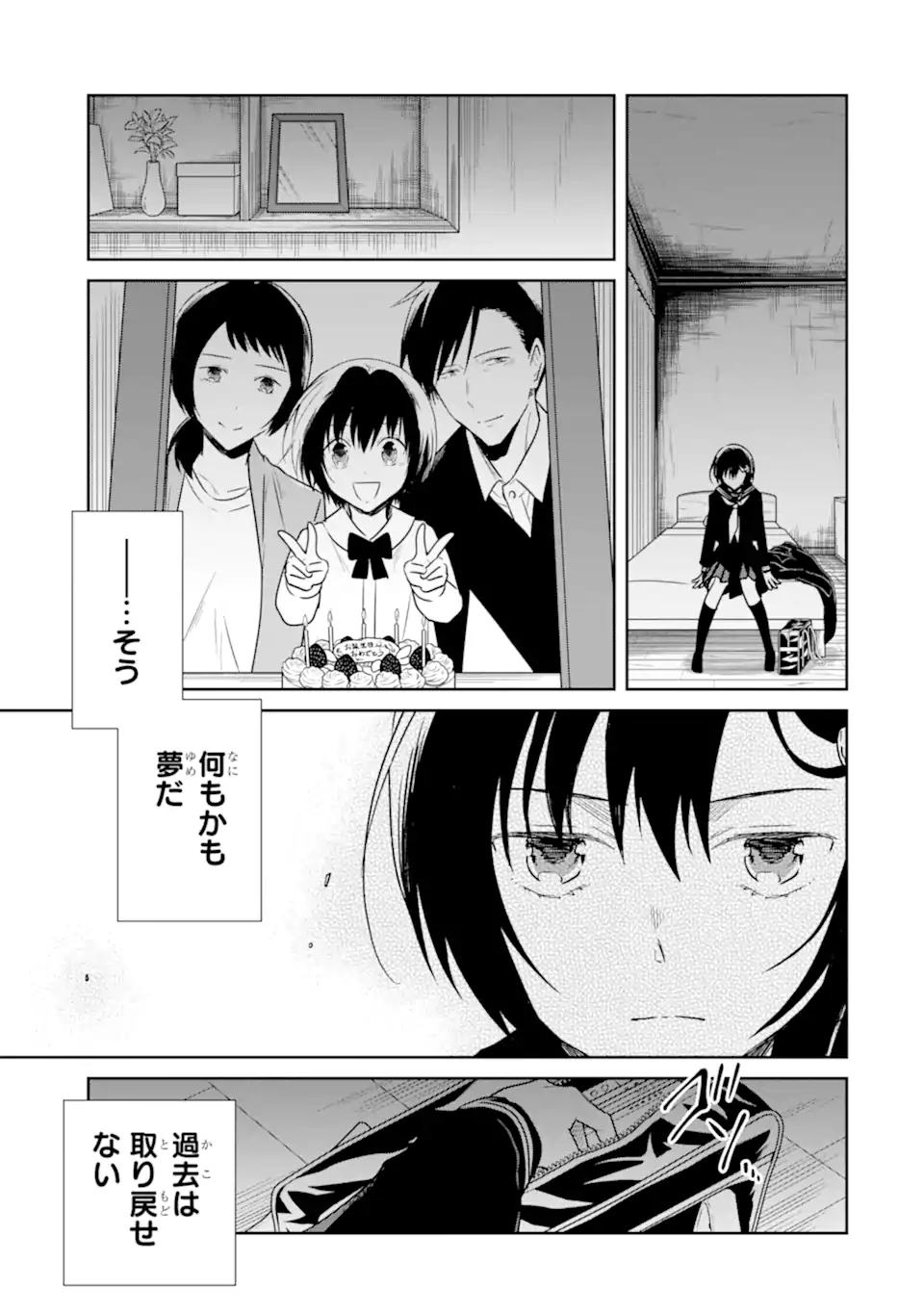 先生のやさしい殺し方 第20.5話 - Page 8