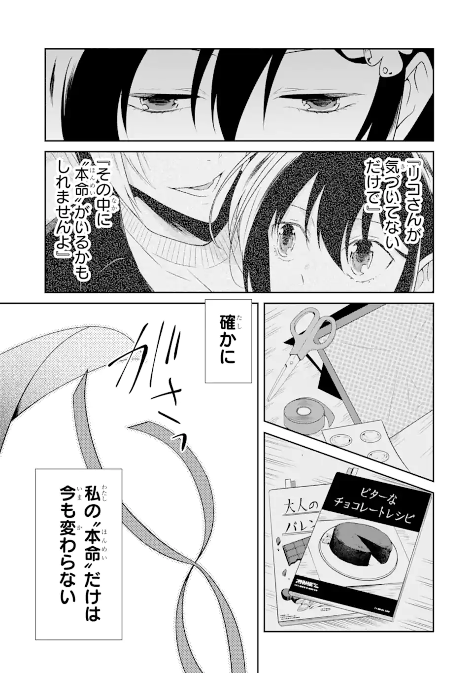 先生のやさしい殺し方 第20.5話 - Page 10