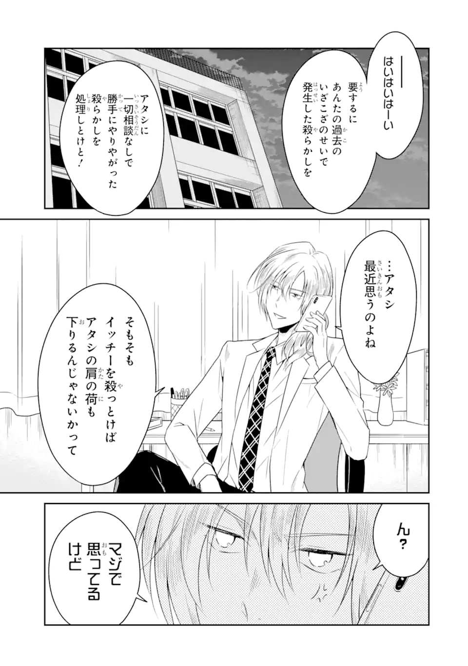 先生のやさしい殺し方 第20.5話 - Page 12