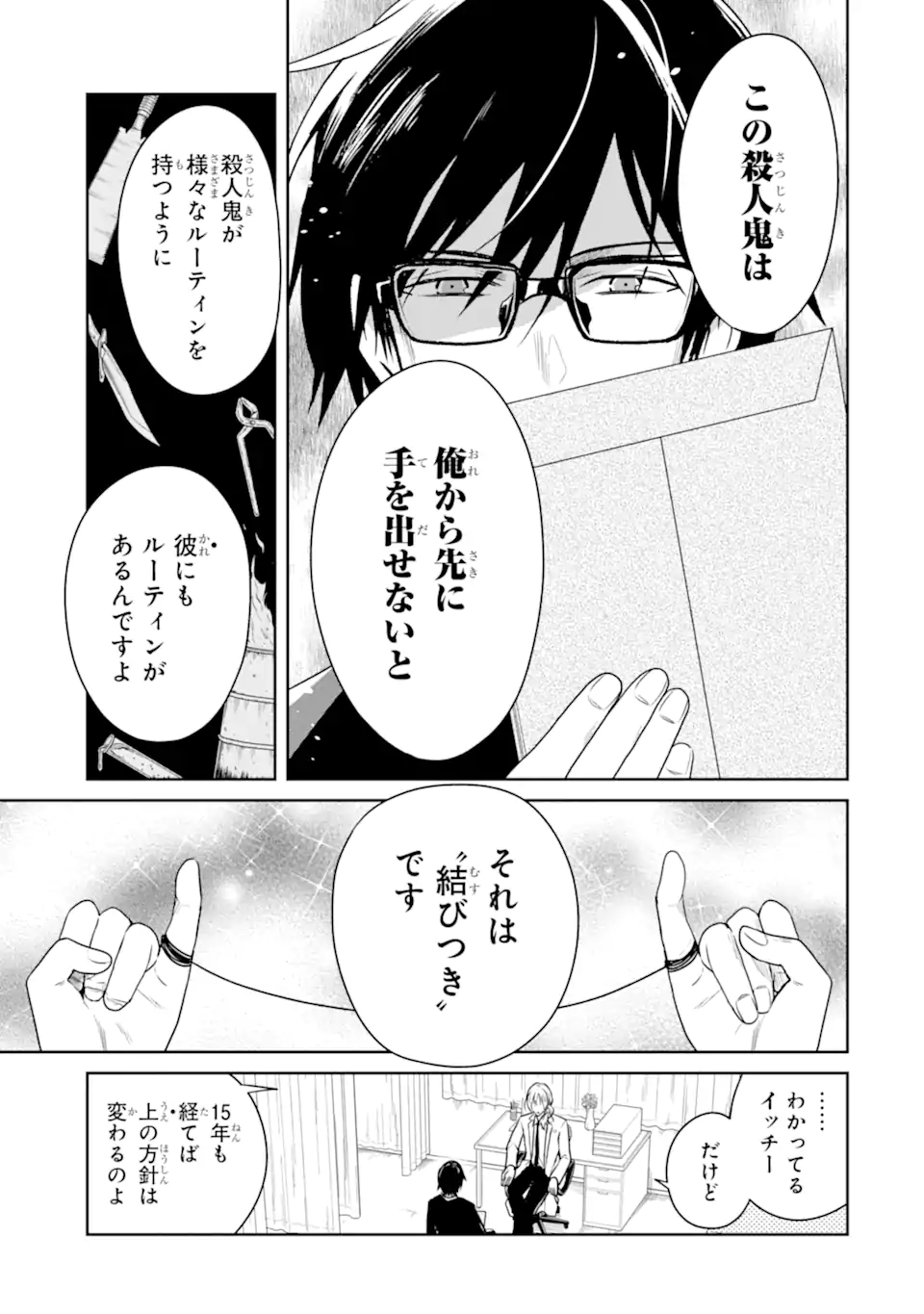 先生のやさしい殺し方 第21.2話 - Page 1